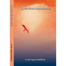 Prabhata Kiranangal